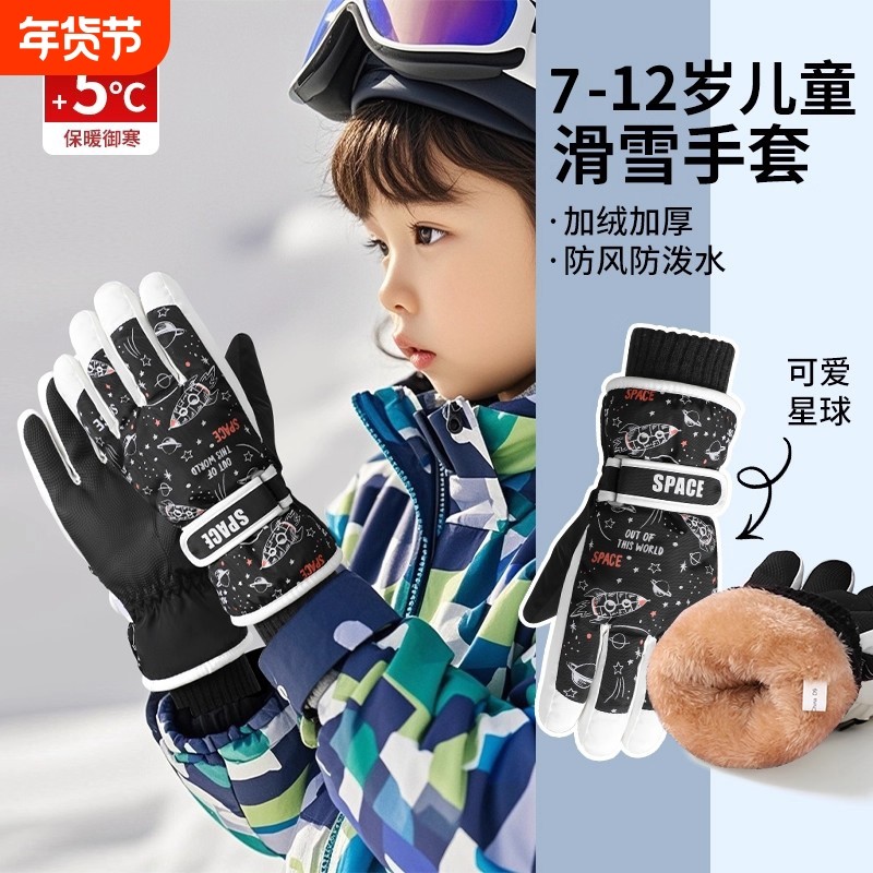 儿童滑雪手套冬季保暖加绒加厚7-12岁玩雪防水男童女童棉手套御寒,服饰配件/皮带/帽子/围巾,手套,淘宝优惠券,粉丝福利购,淘宝优惠卷