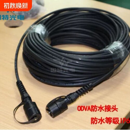 ODVA-LC-SCFC-野战光缆防水光纤接头IP68等级TPU铠甲防冻抗拉耐磨