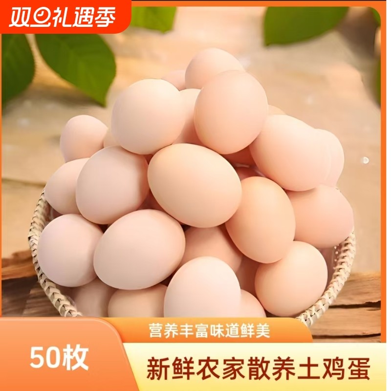 正宗农村土鸡蛋农家笨鸡蛋新鲜现捡现发无抗柴鸡蛋散放散养40G/枚