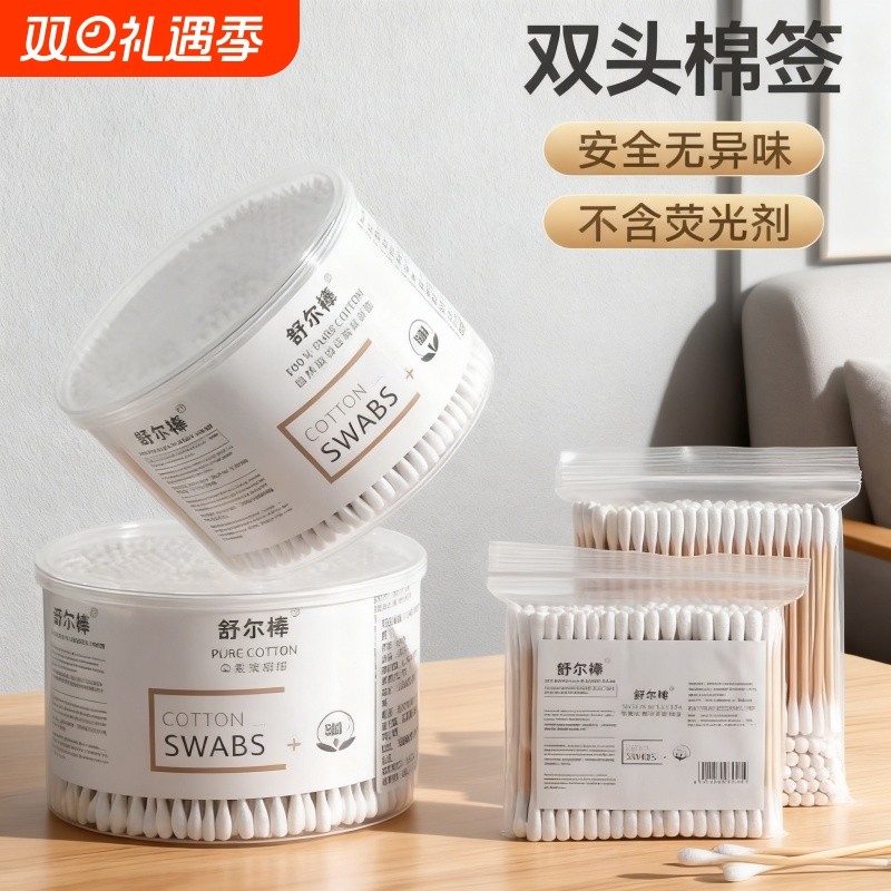 双头棉签掏耳朵化妆棉棒一次性卫生棉签婴儿棉签清洁棉棒