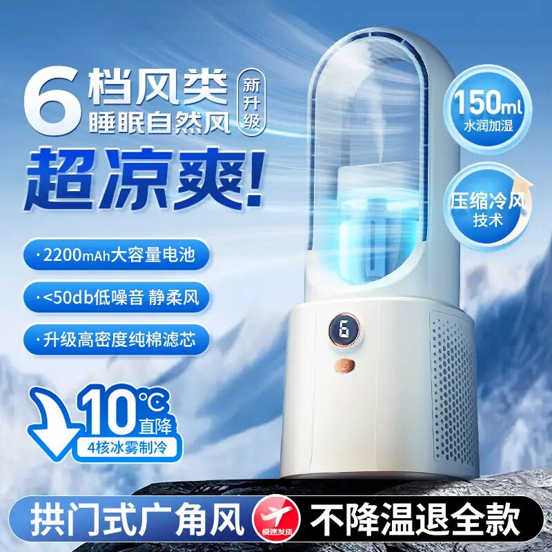 制冷喷雾风扇无叶桌面小型学生宿舍办公室加湿器水冷静音空调扇小风扇夏天降温神器充电便携小电风扇2026新款