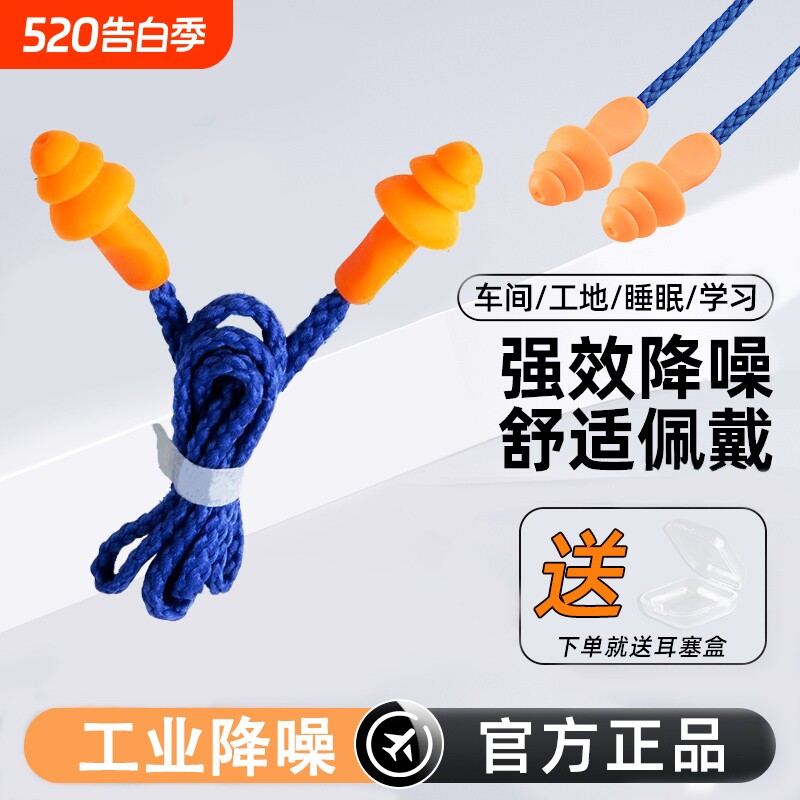 耳塞防噪音工业超级降噪耳塞圣诞树型睡眠工厂车间机械防噪声防水