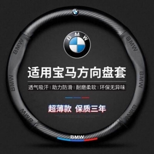 宝马真皮方向盘套新5系3系GT2系4系1系X1X2X3X4X5X6汽车超薄把套