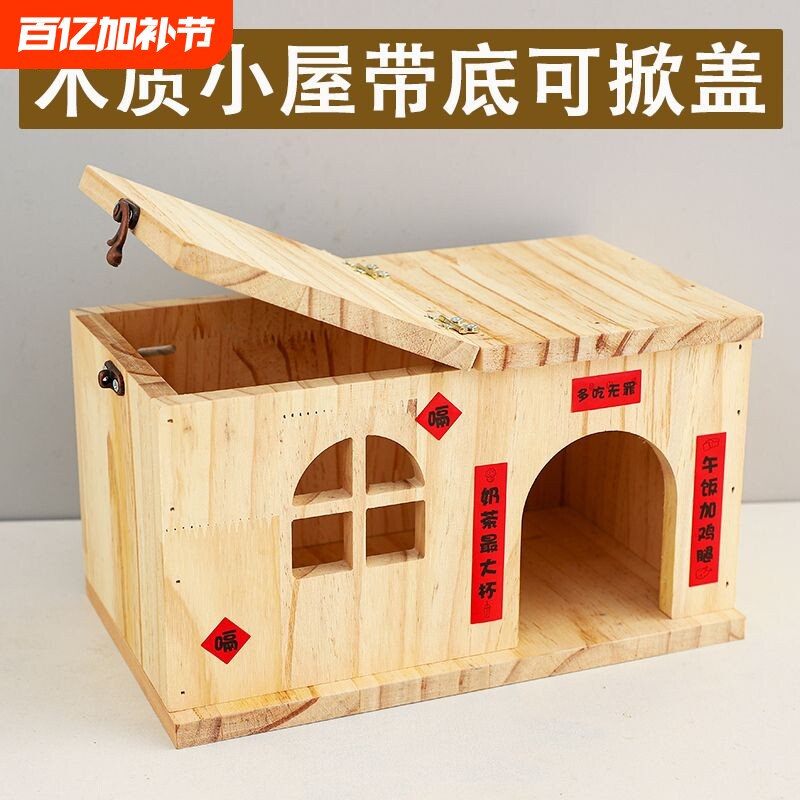 木质仓鼠金丝熊窝荷兰猪松鼠龙猫兔子刺猬房子芦丁鸡木屋小屋掀盖