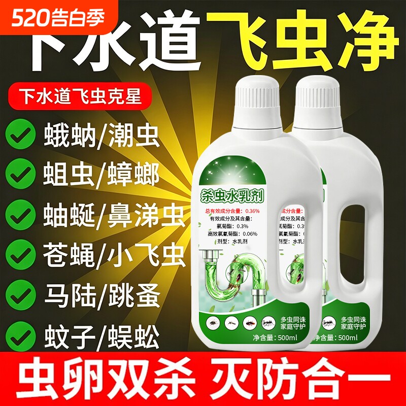 下水道小飞虫灭杀神器杀虫剂蛾专用蚋管道除虫卫生间厕所蛾去除蠓