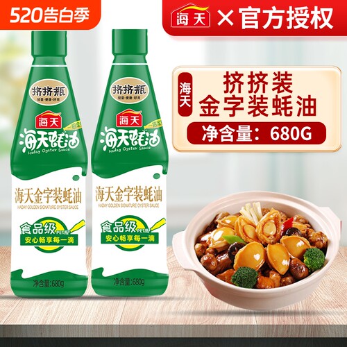 海天金字装蚝油680g*3挤挤瓶装