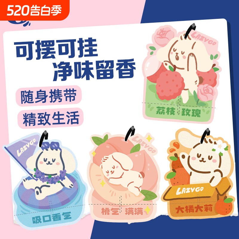 lazygo香氛片衣柜香薰香片卧室内持久留香摆件车载香挂荔枝玫瑰