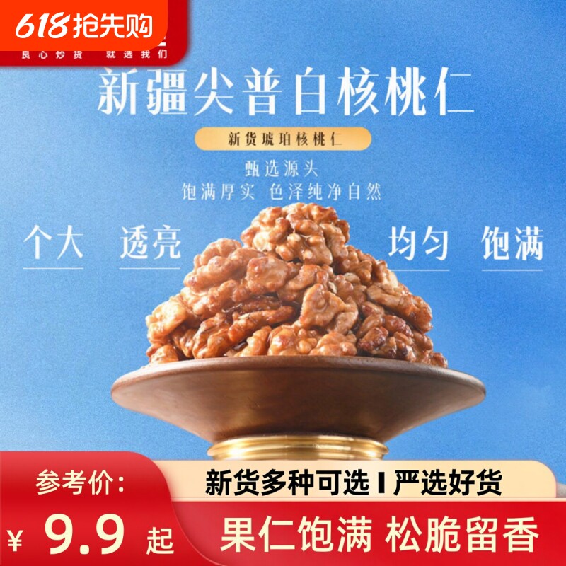 蜂蜜琥珀核桃仁500g熟新货核桃坚果干果果仁孕妇休闲营养零食