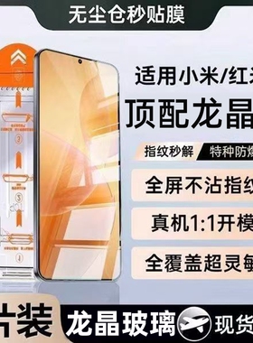 适用小米14钢化膜红米k70至尊版秒贴手机膜小米13防窥note14/k60e防摔k50/40/k30全屏Note13pro/12turbo11t膜