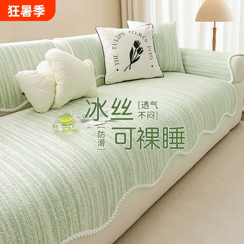 凉豆豆异形沙发垫夏季沙发凉席垫防滑高级感凉感冰丝防猫抓靠背