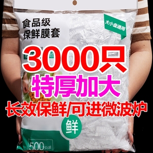 保鲜膜套食品级家用保鲜袋加厚加大一次性碗盘防尘罩冰箱保鲜套罩