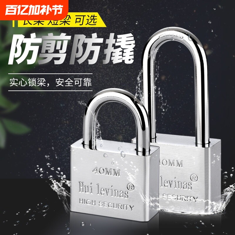 挂锁通开锁防盗锁防水防锈防撬锁具大门锁家用小锁头宿舍长梁锁子