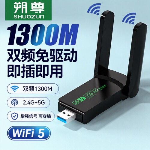 USB无线网卡1300M|超2000次加购
