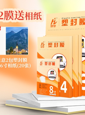 自封a4塑封膜过塑膜封塑膜6寸透明照片膜5寸照片过胶膜热封膜纸100张标准5c7c8丝护卡膜相片奖状文件保护膜A3