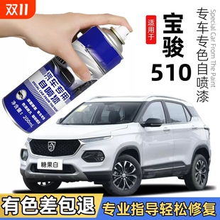 宝骏510糖果白自喷漆白色560汽车漆修复勃艮第红极光银补漆笔银色