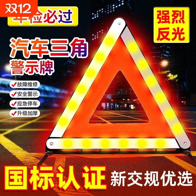 汽车用品三角架警示牌三脚架反光支架车辆车载停车安全三角牌背心