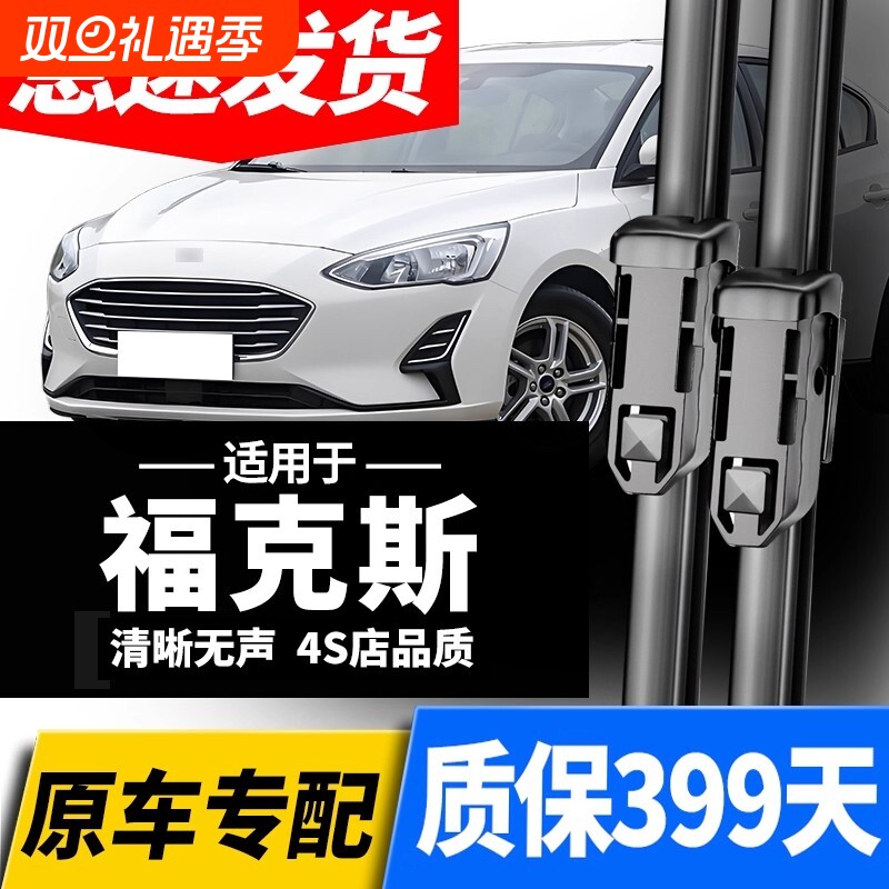 适用福特福克斯雨刮器原厂2011原装12经典15无骨16年23前后雨刷片