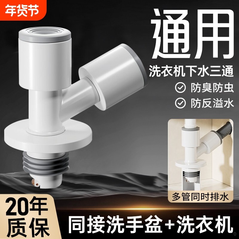洗衣机下水防臭止逆分水器阳台洗手盆下水防溢排水管道地漏二合一,家装主材,地漏,淘宝优惠券,粉丝福利购,淘宝优惠卷