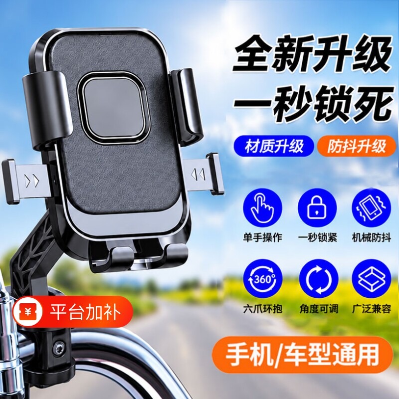 电动车手机支架2026新款摩托车自行车通用外卖骑手骑行防震防抖铝合金车把后视镜防水电瓶车载导航固定支撑架