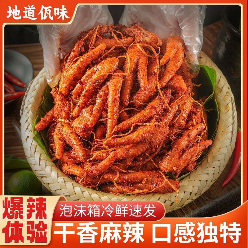 佤味鸡爪苤菜根麻味即食零食