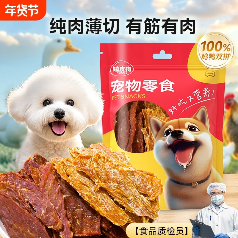 狗狗零食鸭肉干磨牙棒比熊中小型犬小狗老年犬训练奖励专用鸡肉干