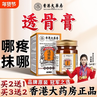 老香港大药房官方旗舰店追风湿正品透骨膏华佗正宗透骨液经络正品