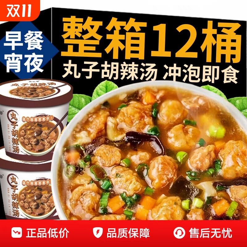 丸子胡辣汤河南特产方便面泡面懒人速食品早餐夜宵胡辣汤冲泡即食