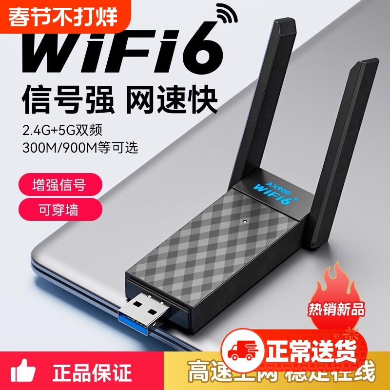 wifi6无线网卡台式机wifi信号接收器免驱动usb外置网卡接收器千兆高速5G双频电脑主机笔记本网络信号接收