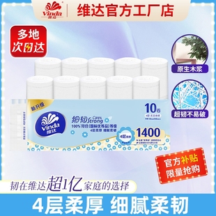 维达细韧无芯卷纸1400g加厚宿舍家用厕所纸巾卫生纸卷筒纸4层经典