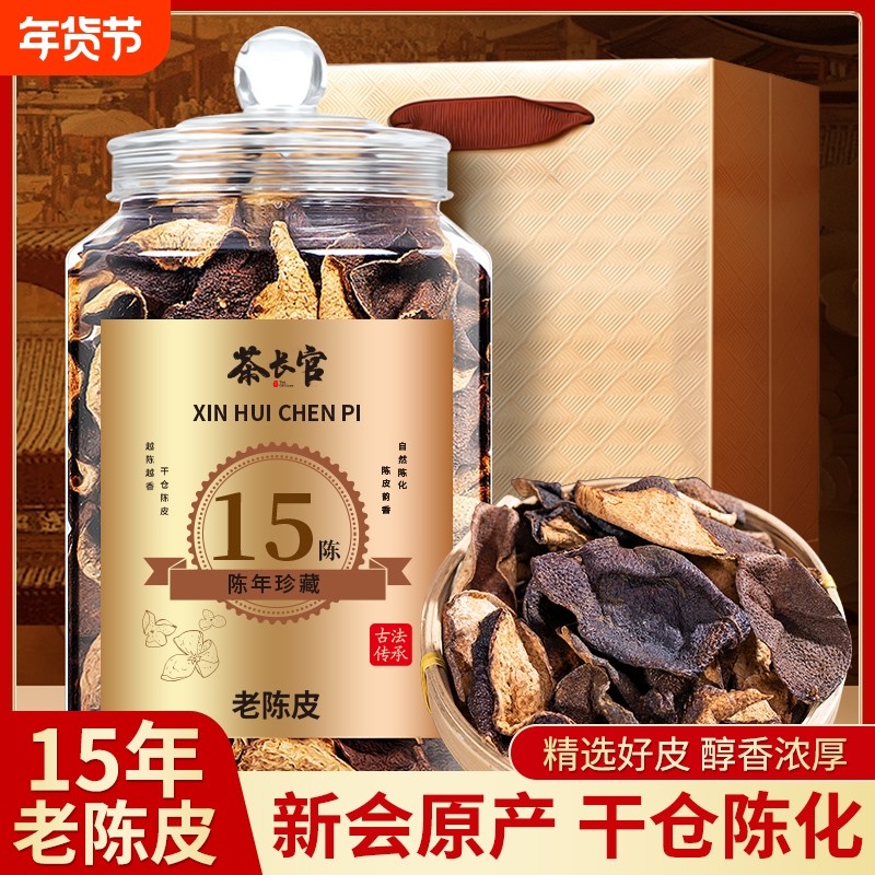 茶正宗陈皮15/20年干仓老陈皮广东江门特产十年礼盒陈香袋装黄金,茶,陈皮茶,淘宝优惠券,粉丝福利购,淘宝优惠卷