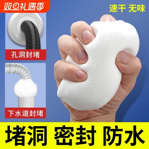 空调孔堵洞密封胶泥空调口封堵下水管道堵漏封洞空调洞堵塞泥防水