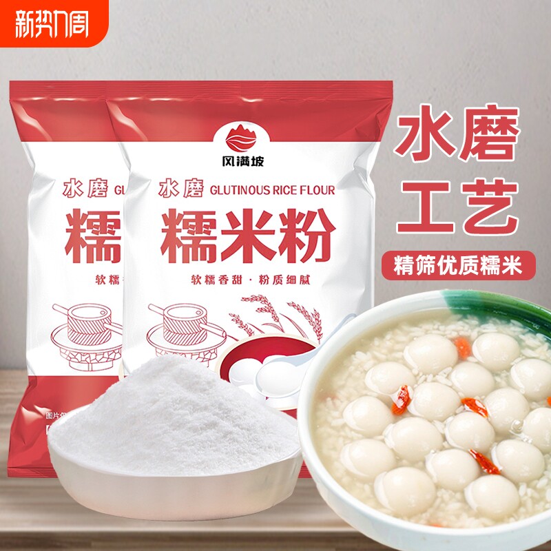 糯米粉汤圆粉冰皮月饼家用粘米粉雪媚娘麻薯南瓜饼食用淀粉纯水磨
