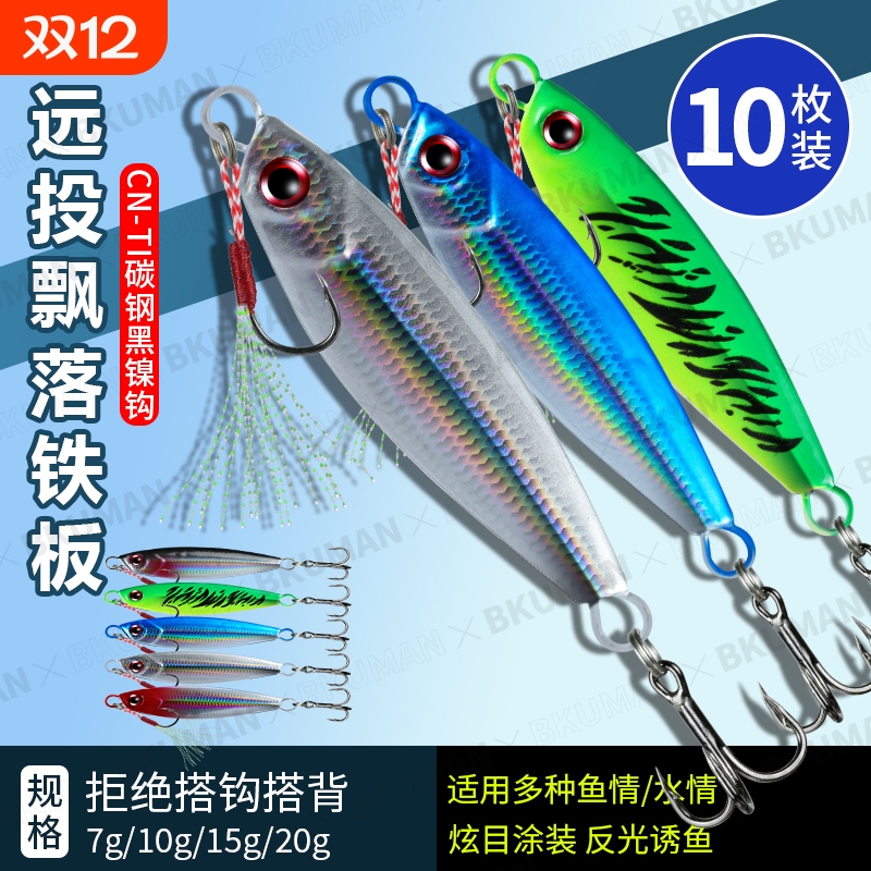 飘落远投铁板路亚饵套装钓翘嘴鲈鱼专用仿生假饵淡水亮片路亚铁板