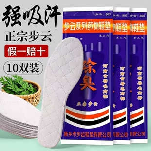 通用透气防臭运动鞋 正宗步云防臭鞋 四季 垫10双装 垫吸汗药物男女款