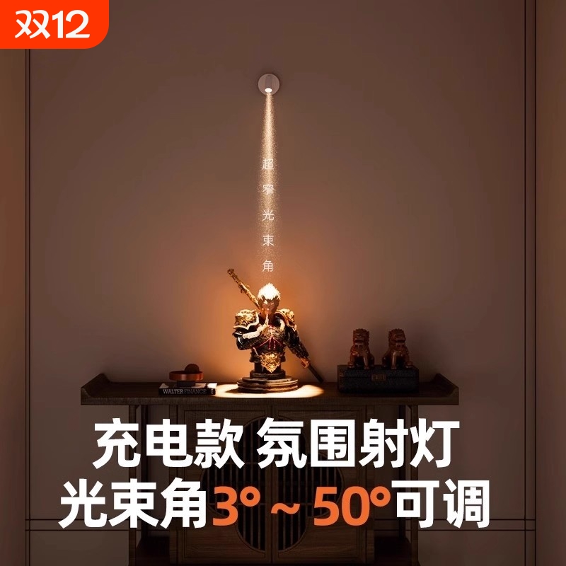 免布线壁灯可调焦聚光射灯客厅玄关充电款3°/5°/10小角度免接线
