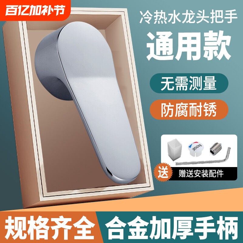 脸盆水龙头把手开关手柄冷热花洒洗手盆淋浴厨房配件大全阀芯工具