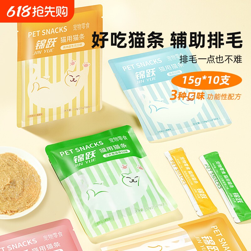 锦跃猫条100支整箱猫咪零食正品鱼油增肥营养补水成幼猫主食罐头
