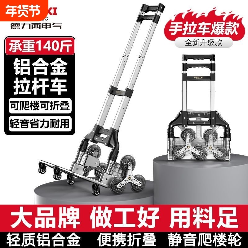 德力西电气折叠买菜小拉车家用爬楼神器搬运小拖车拉货便携手拉车