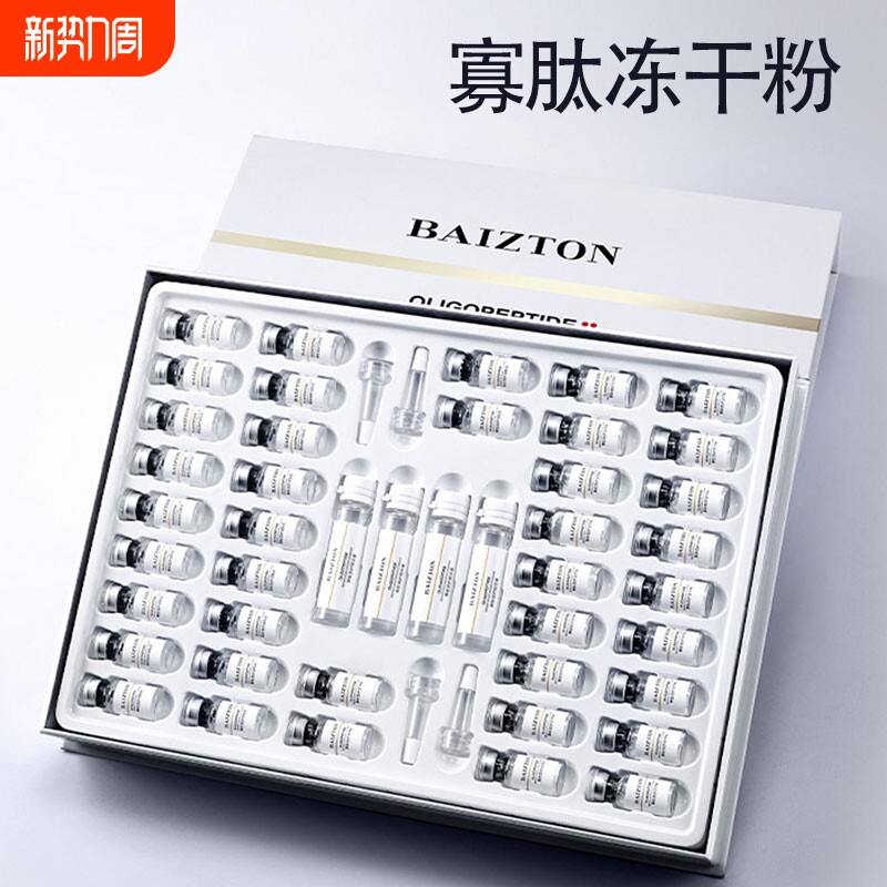 寡肽冻干粉修复提拉紧致抗皱旗舰官店方正品美容院专用套装盒