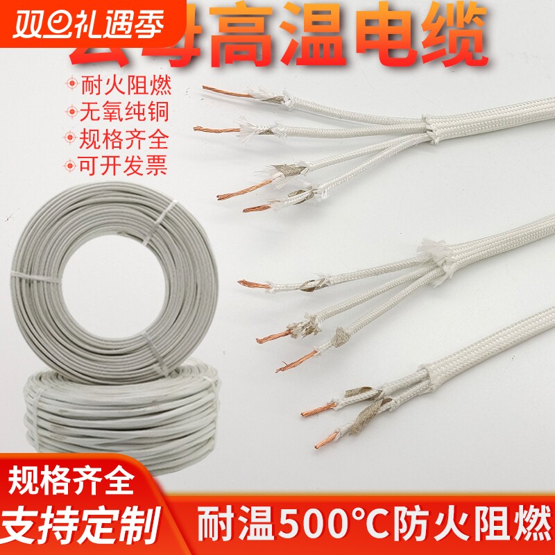 500度高温线耐高温线电缆硅胶云母高温线2芯3芯4芯护套线防火阻燃