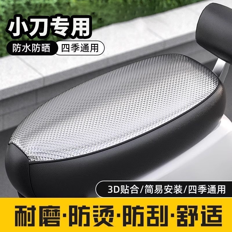 小刀专用电动车坐垫套防水防晒四季通用隔热网电瓶车座套夏季透气