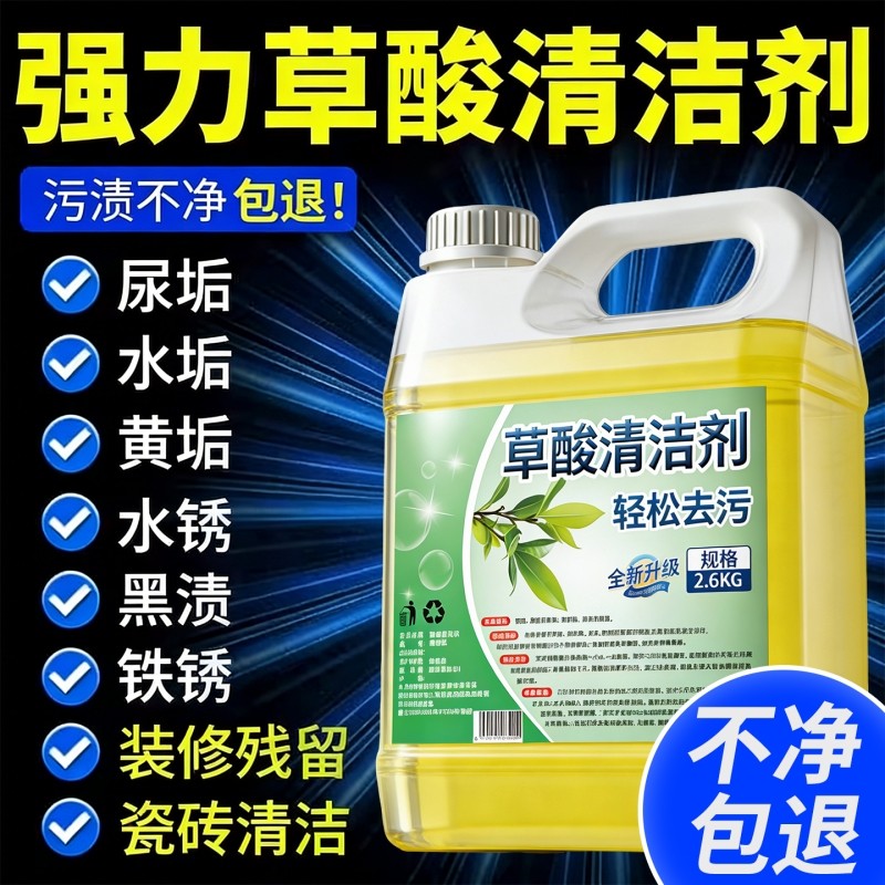 草酸清洁剂溶液瓷砖厕所马桶卫生间强力去污去黄旗舰店水垢高浓度