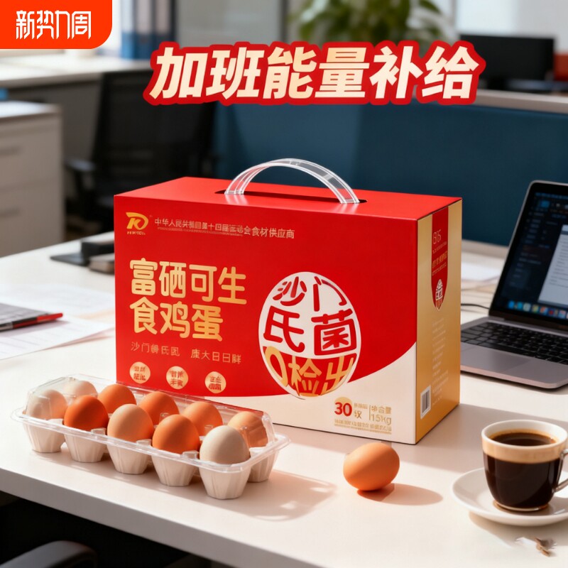 富硒可生食鲜鸡蛋康大放心营养早餐鸡蛋无沙门氏菌礼盒装鸡蛋