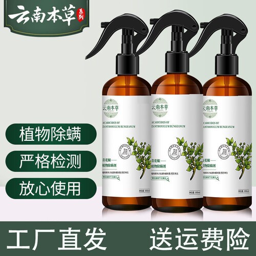 除螨喷雾剂床上婴儿家用青花椒除菌螨虫宠物室内祛螨神器