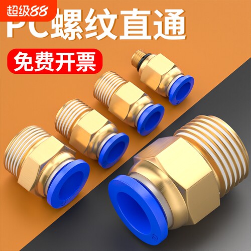 PC气管接头外螺纹快插
