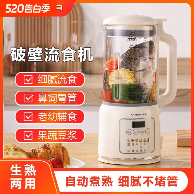 德国YIMEEIER流食破壁机饭菜搅拌机老人鼻饲胃管病人营养餐料