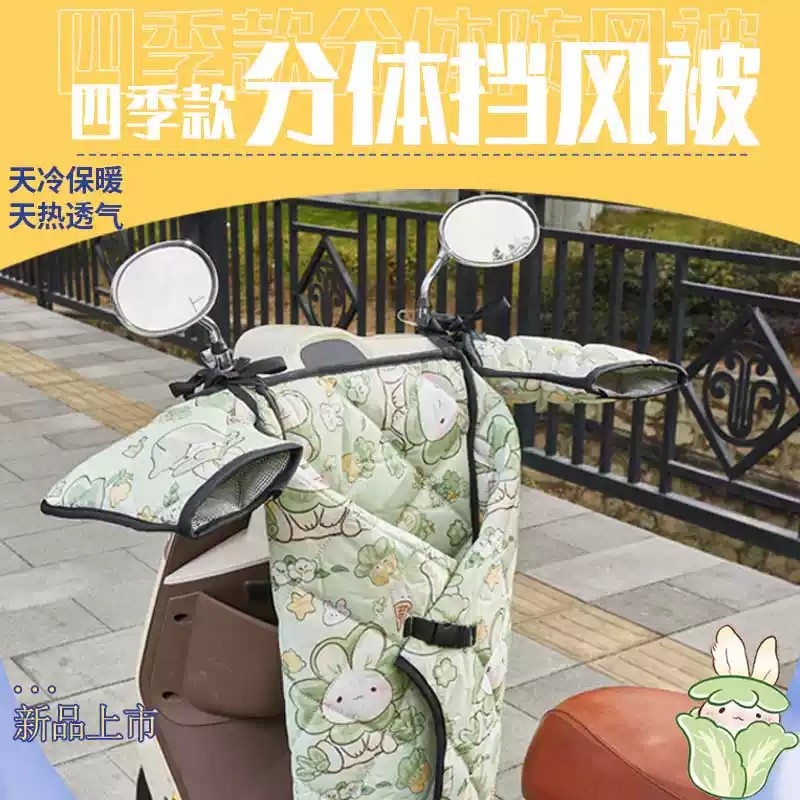 电动车挡风被四季通用分体分离式挡风被电瓶车挡风罩春秋款踏板车