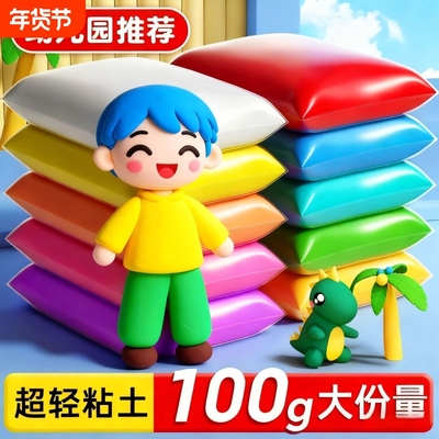 超轻粘土100g克大包装幼儿园