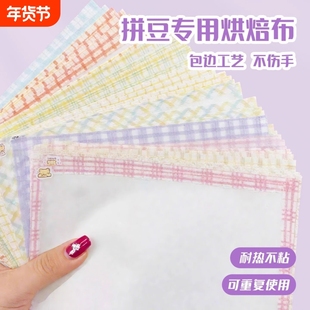 包边拼豆熨烫布烘培哑光柔软透光手工DIY耐高烫助烫拼豆纸重复用