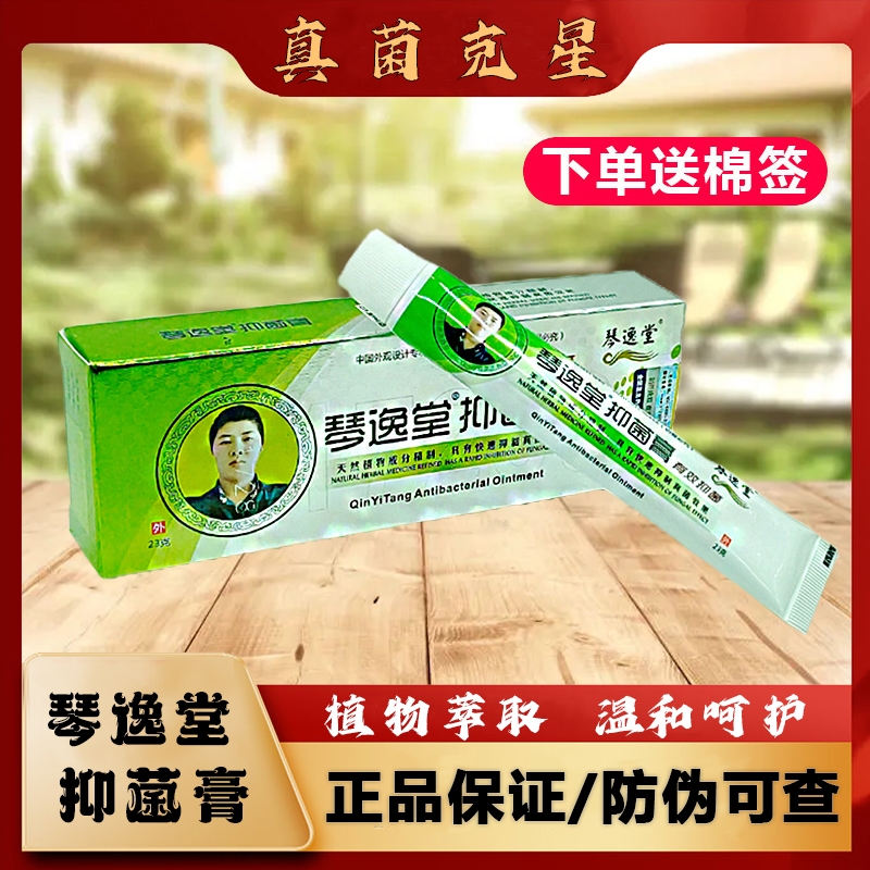 琴逸堂抑菌膏除臭脚气脱皮开裂